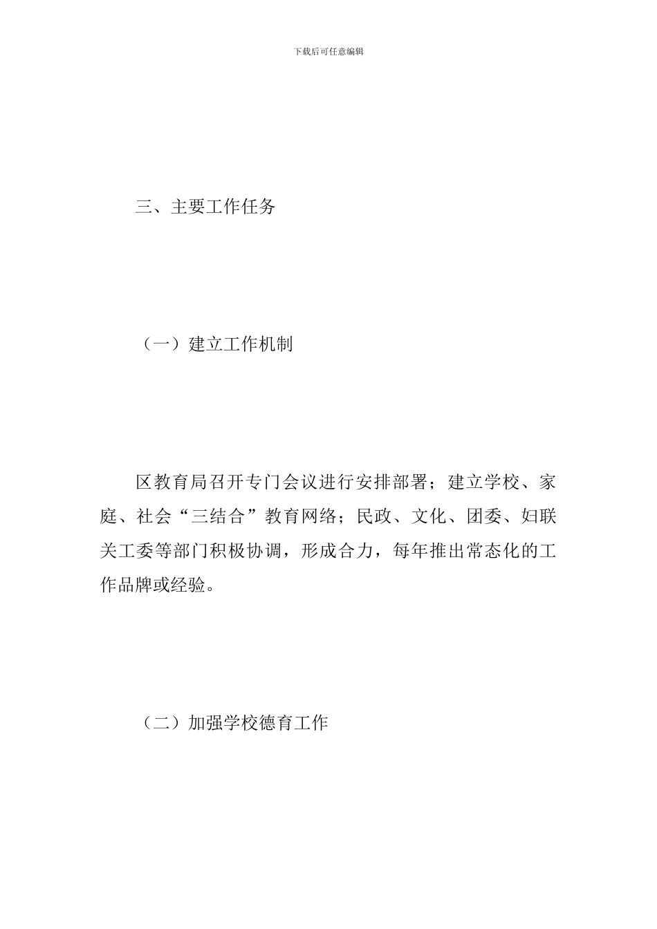 某教育局2024年创建文明城市工作方案范文_第3页
