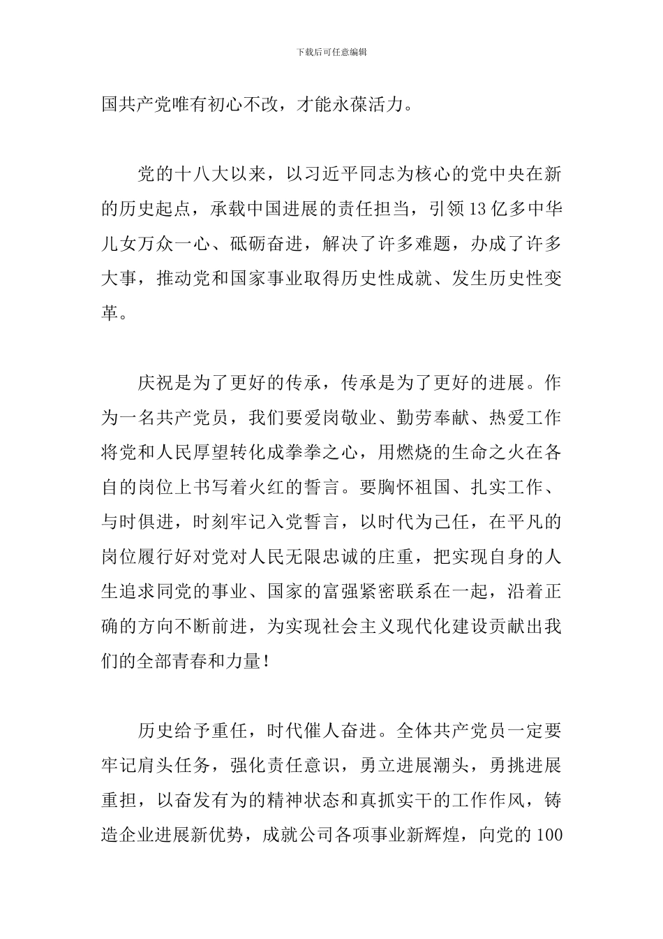 小学生建党节100周年作文400字_第3页