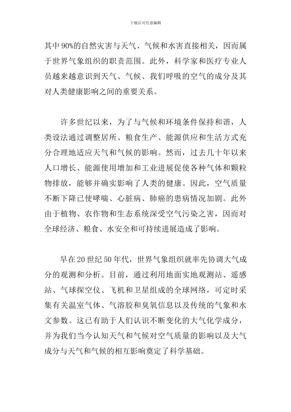 气象日主题演讲稿范文_第2页