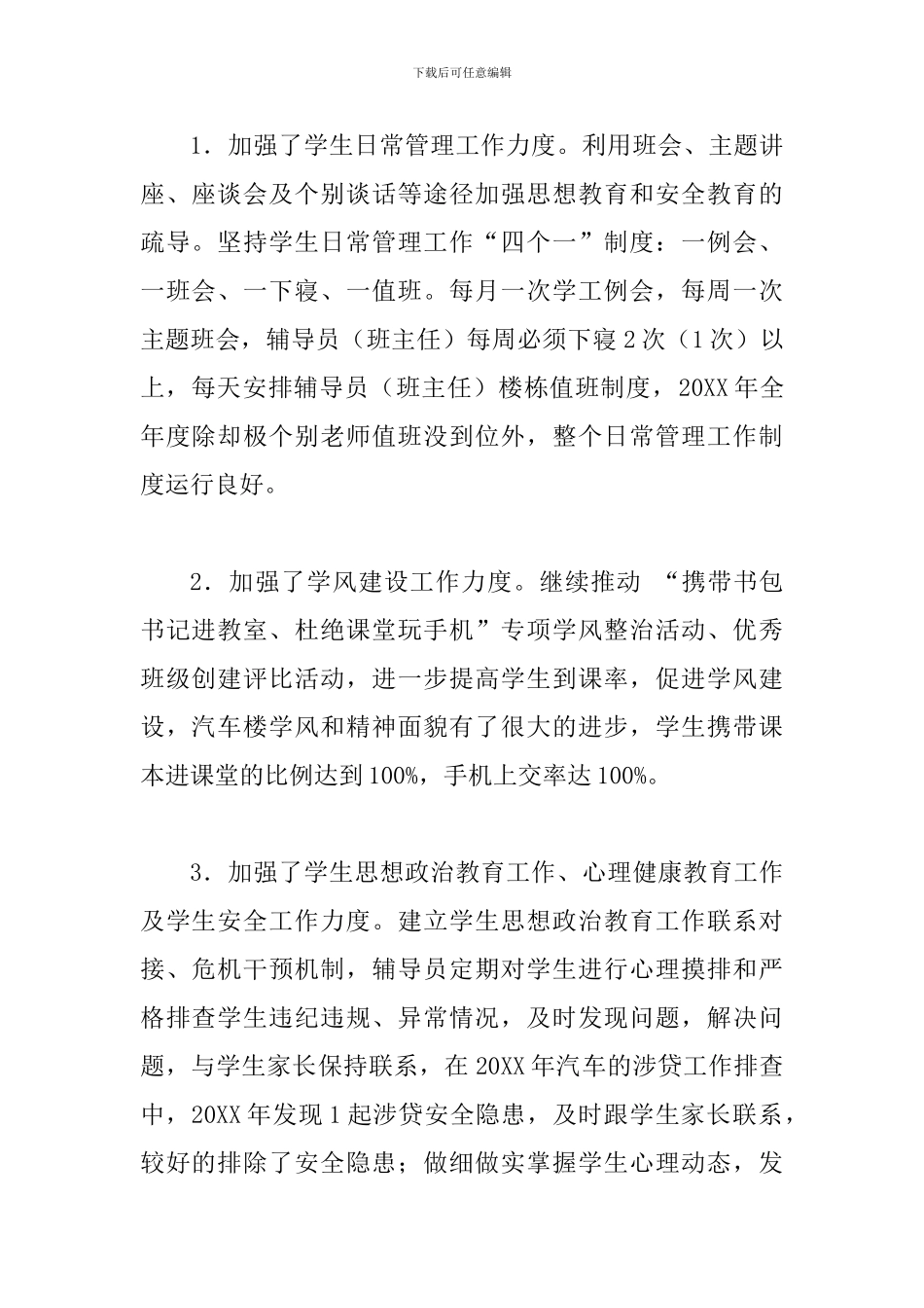 学院年度工作总结一篇与职业技术学院团委上半年工作总结计划_第2页