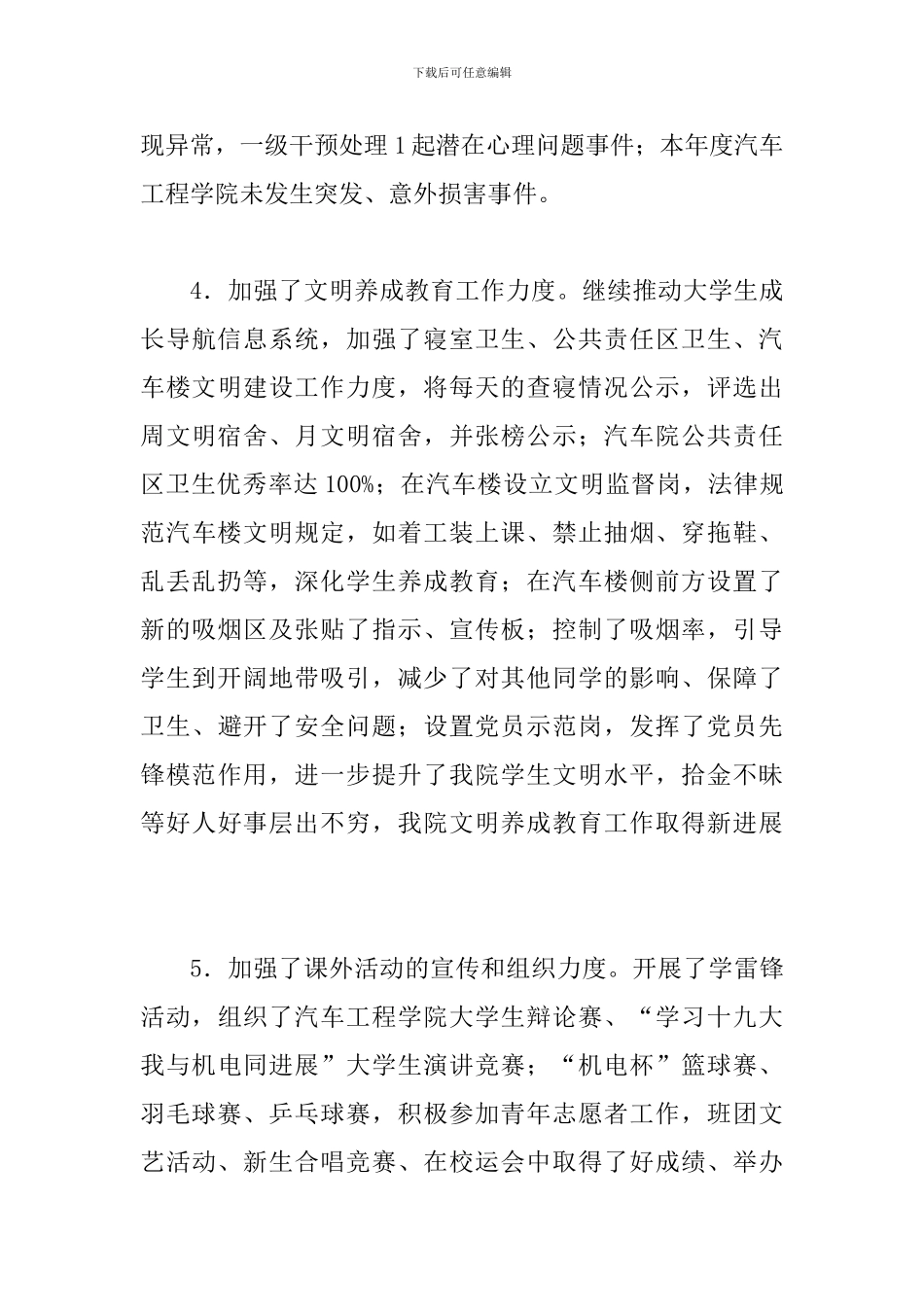学院年度工作总结一篇与职业技术学院团委上半年工作总结计划_第3页