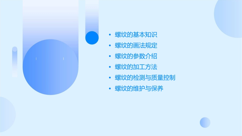 讲螺纹的画法规定课件_第2页