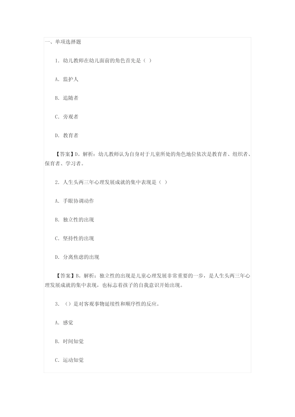 幼师考试试题 _第1页