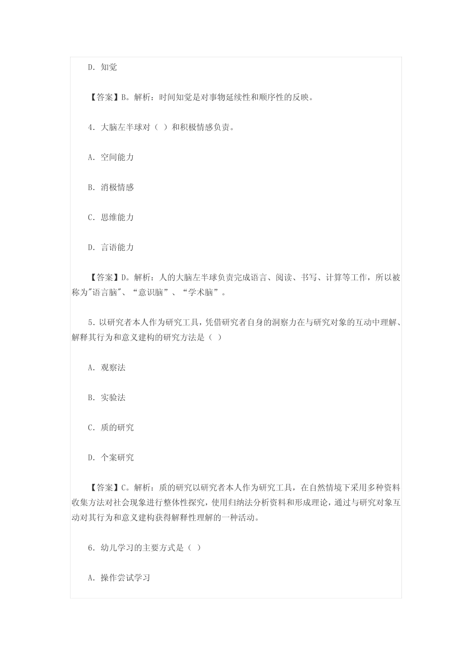 幼师考试试题 _第2页