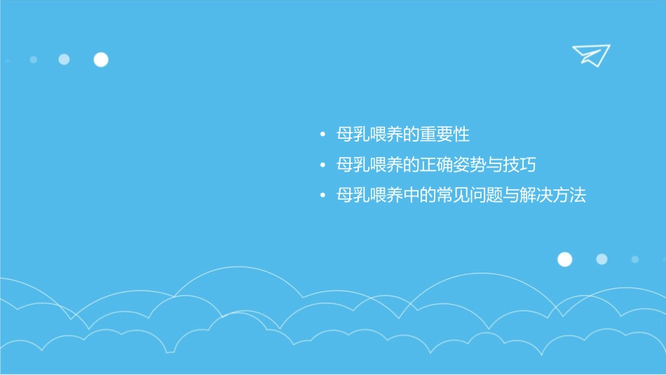 母乳喂养宣传护理课件_第2页
