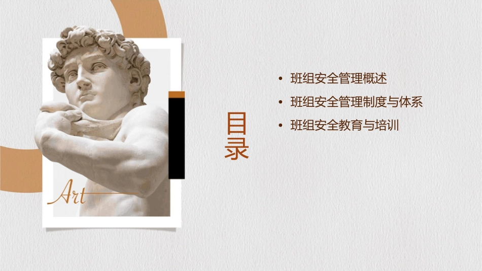 搞好班组安全管理工作的探讨课件_第2页