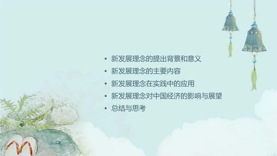 第十课至框新发展理念和中国特色社会主义新时代的经济建设课件_第2页