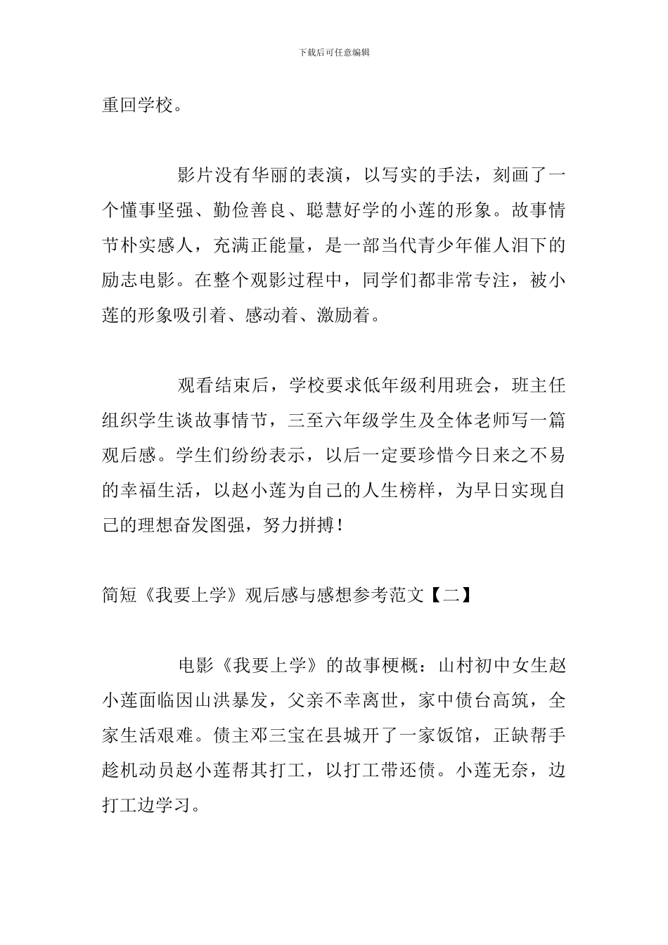 简短《我要上学》观后感与感想参考范文_第2页