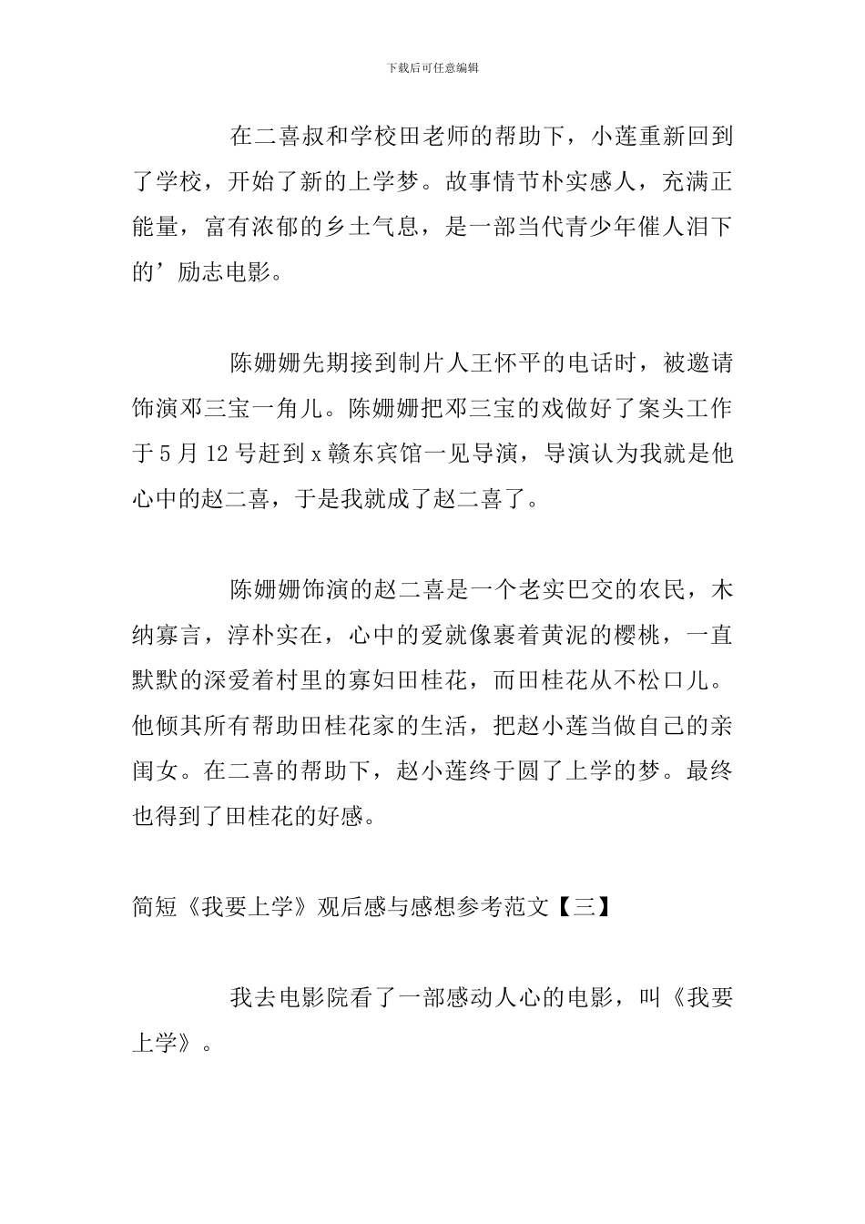 简短《我要上学》观后感与感想参考范文_第3页