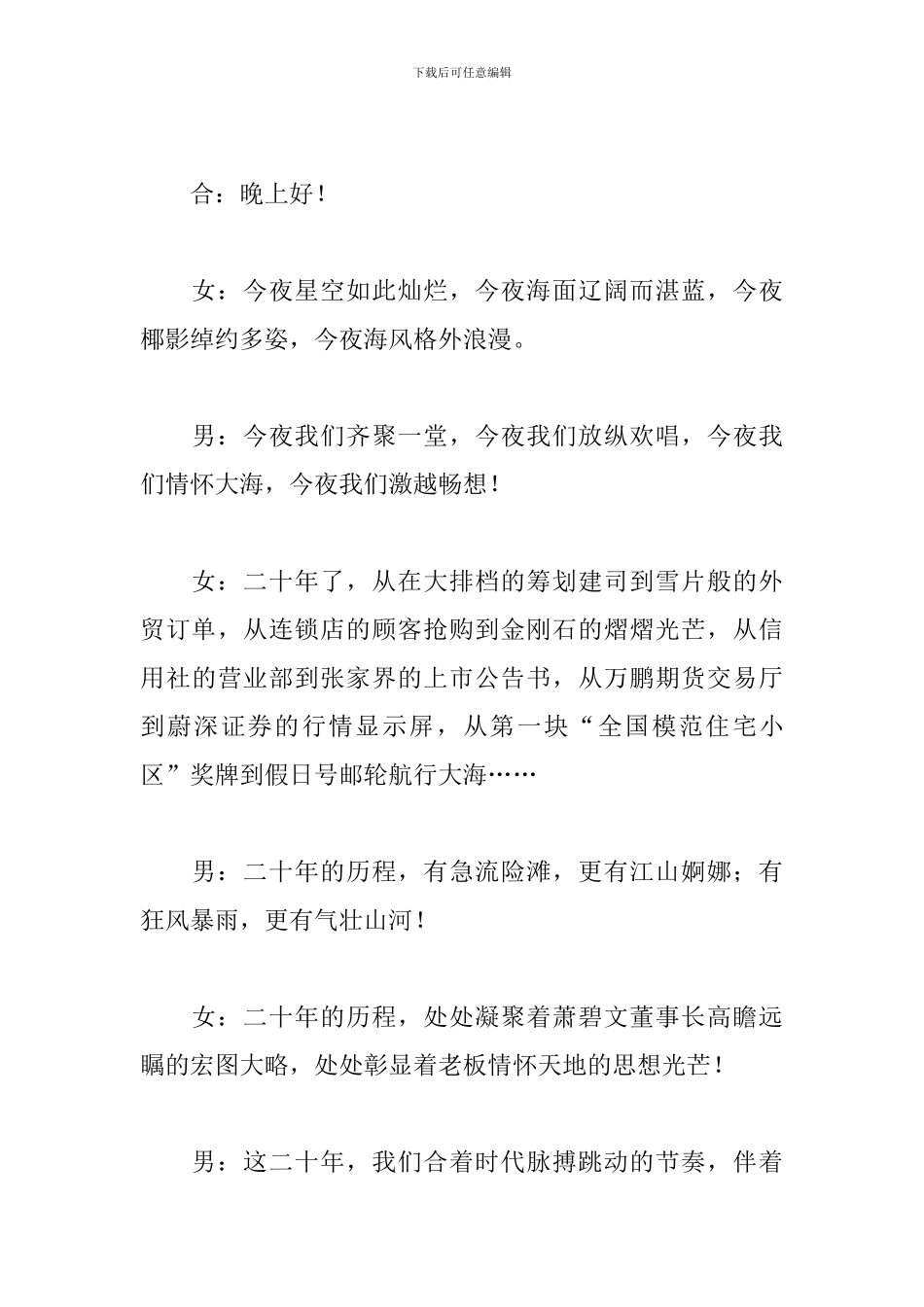 二十周年庆典晚会主持词怎么写_第3页