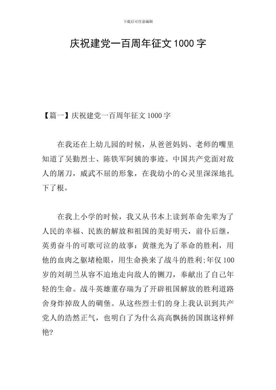 庆祝建党一百周年征文1000字_第1页