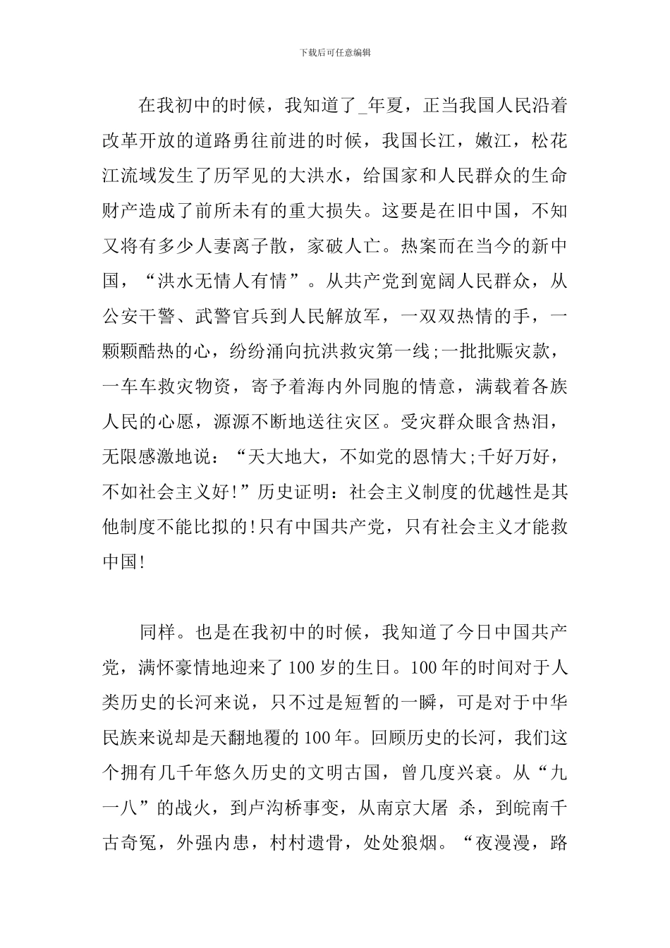 庆祝建党一百周年征文1000字_第2页