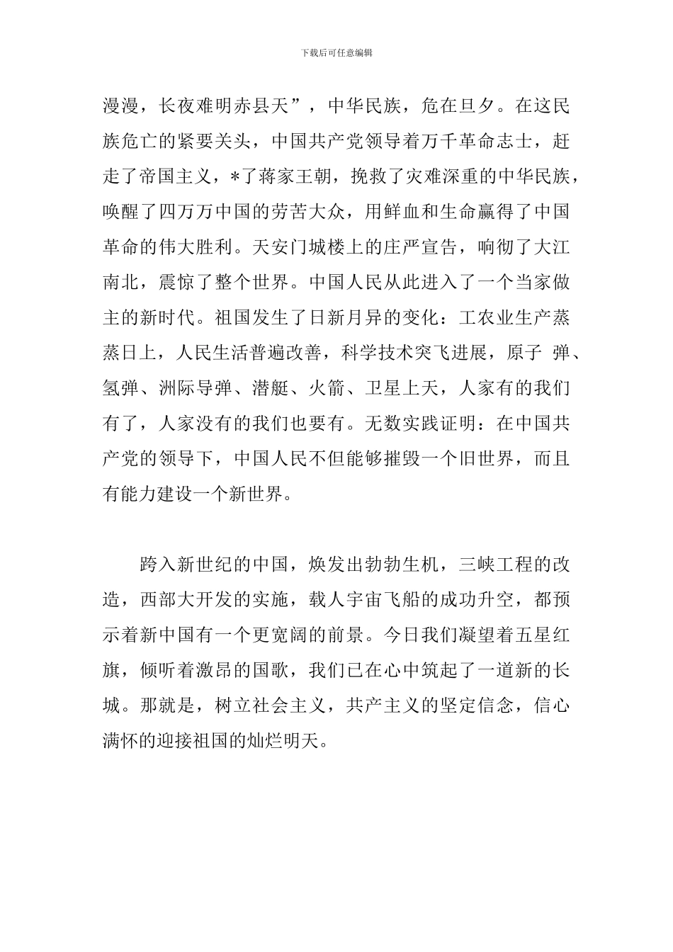 庆祝建党一百周年征文1000字_第3页