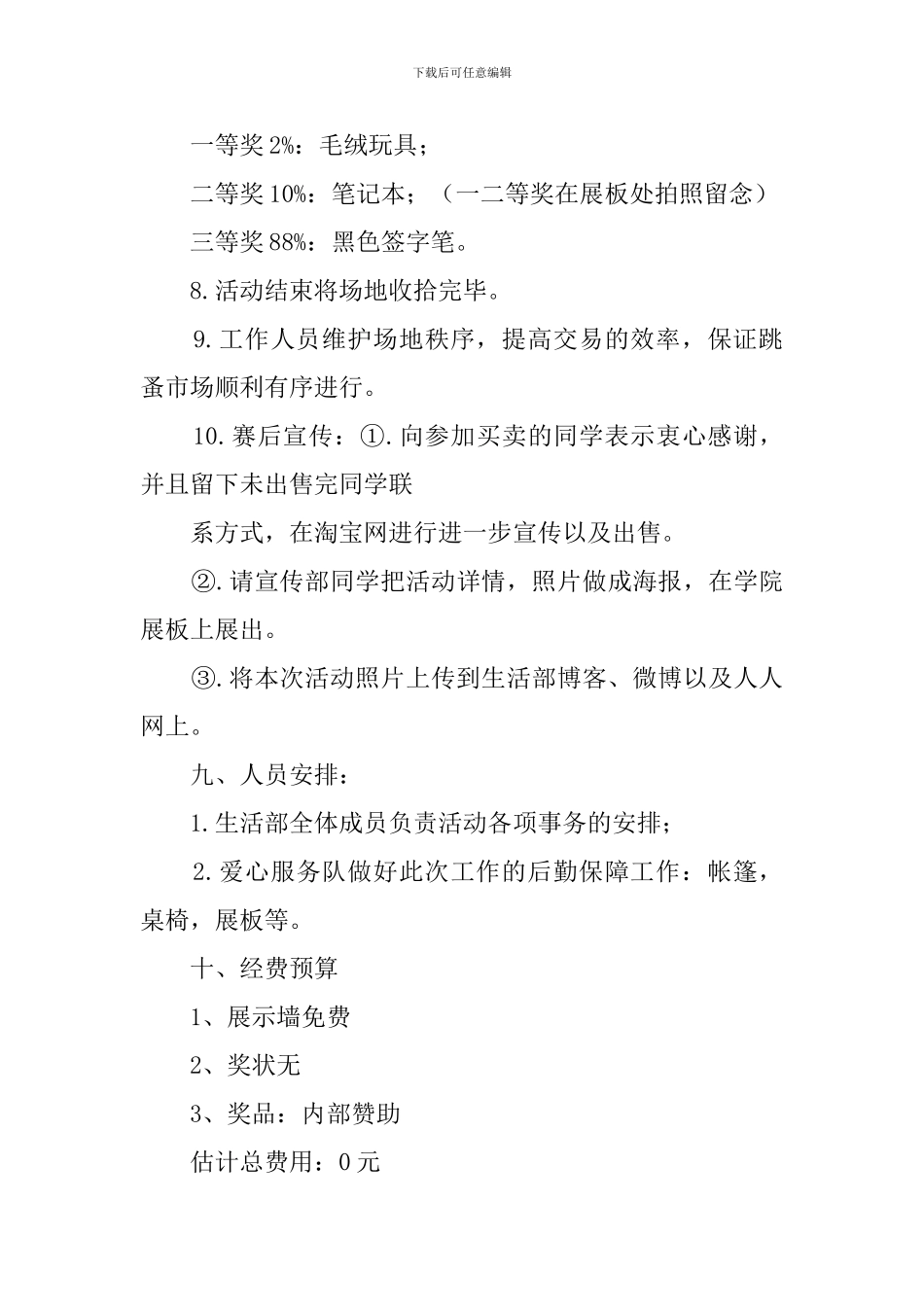 大学跳蚤市场活动的策划书_第3页