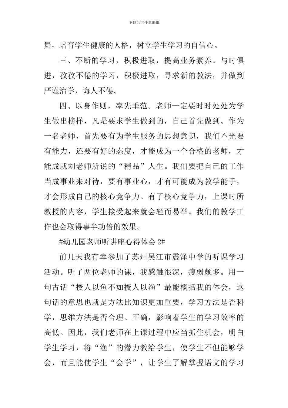 幼儿园教师听讲座心得体会_第2页