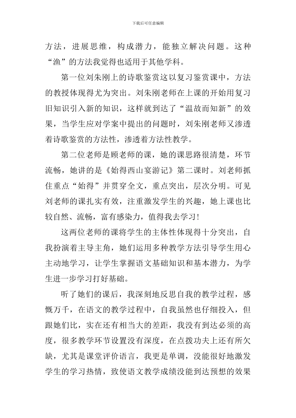 幼儿园教师听讲座心得体会_第3页