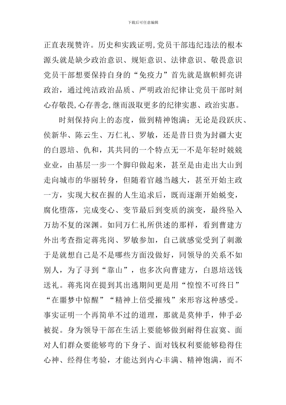 观反腐专题片《激浊扬清在云南》有感_第2页