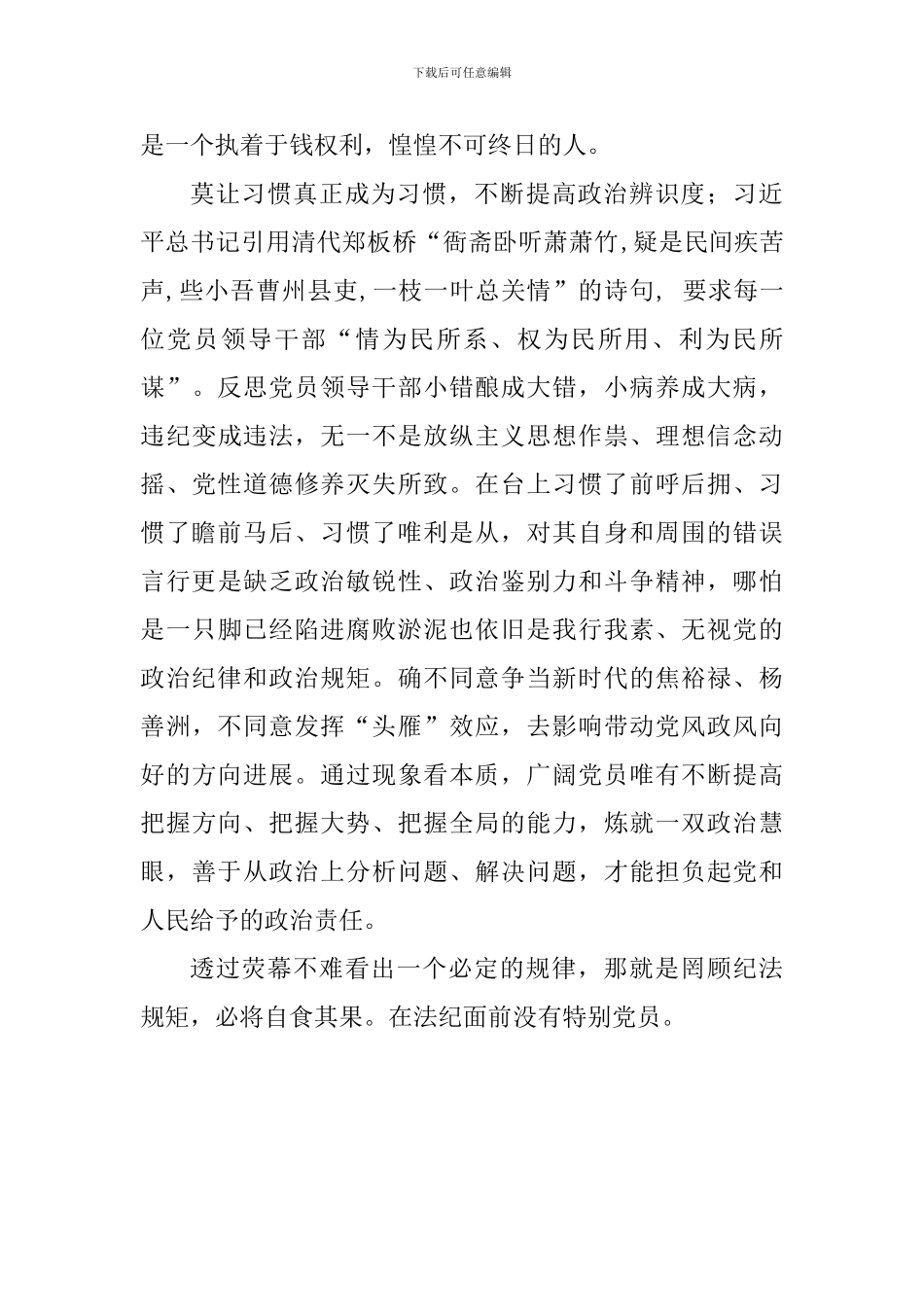 观反腐专题片《激浊扬清在云南》有感_第3页