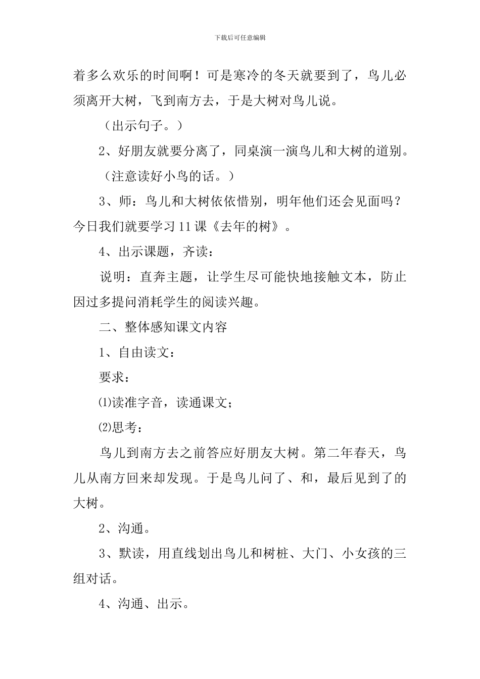小学语文《去年的树》教学设计范文_第2页