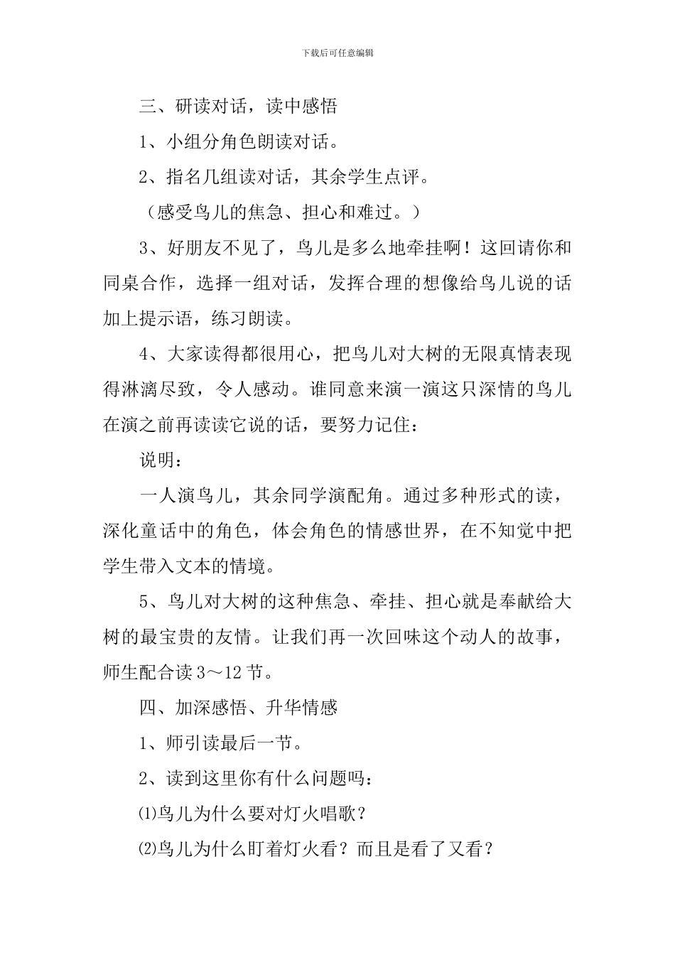 小学语文《去年的树》教学设计范文_第3页