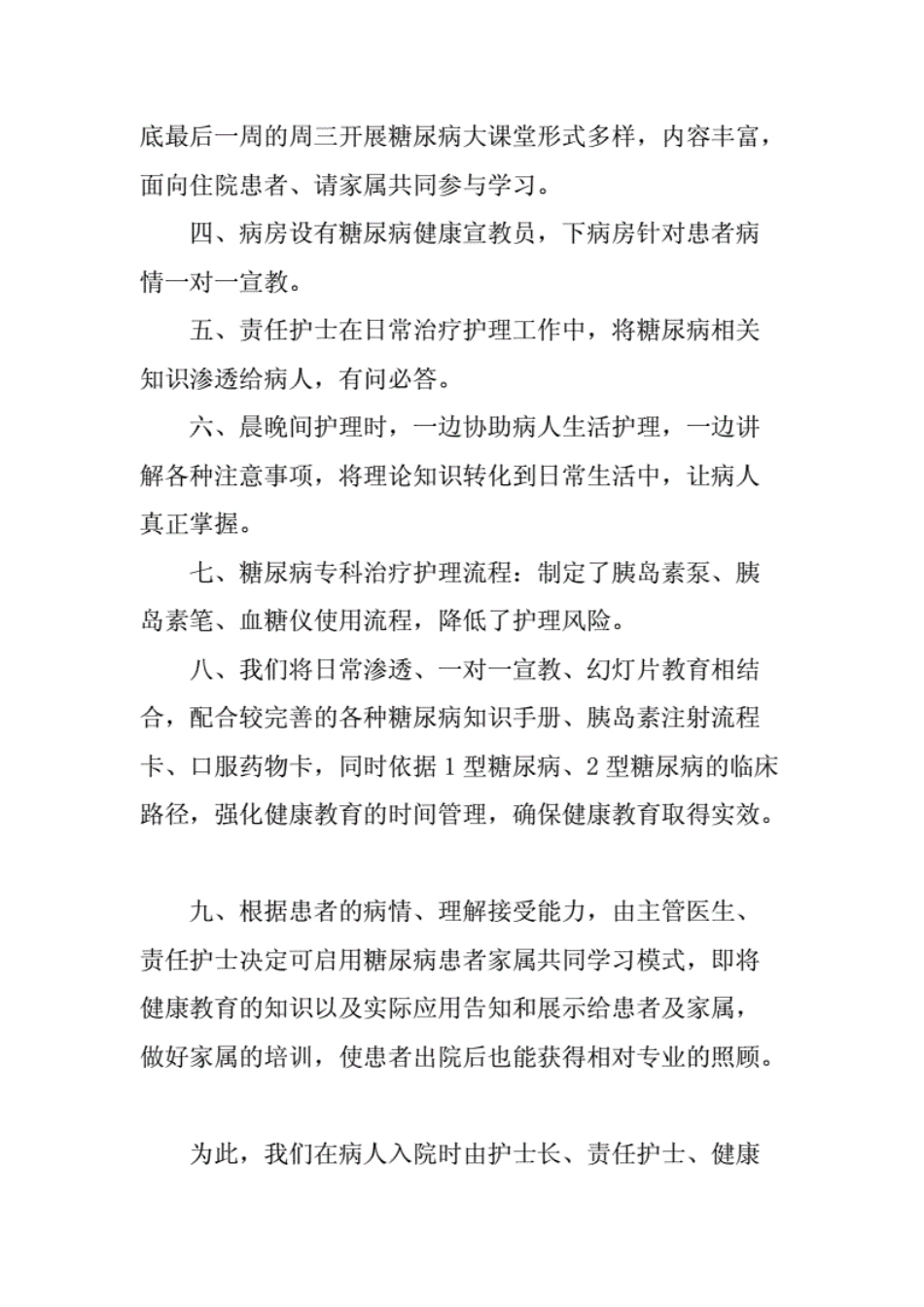 内分泌科健康教育计划. _第2页