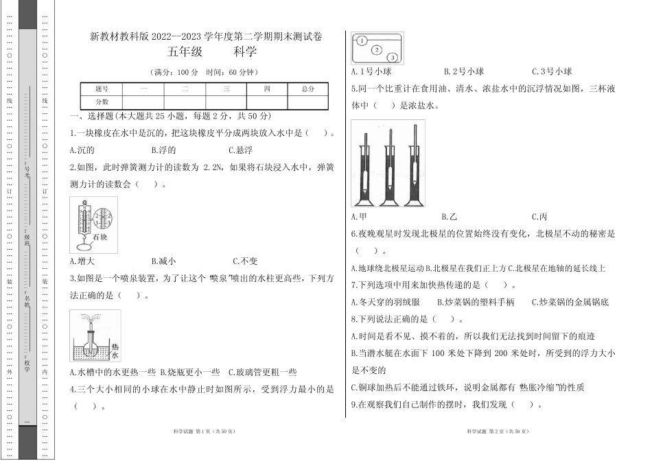 2023学年度第二学期五年级科学下册期末测试卷及答案(含五套题_第1页
