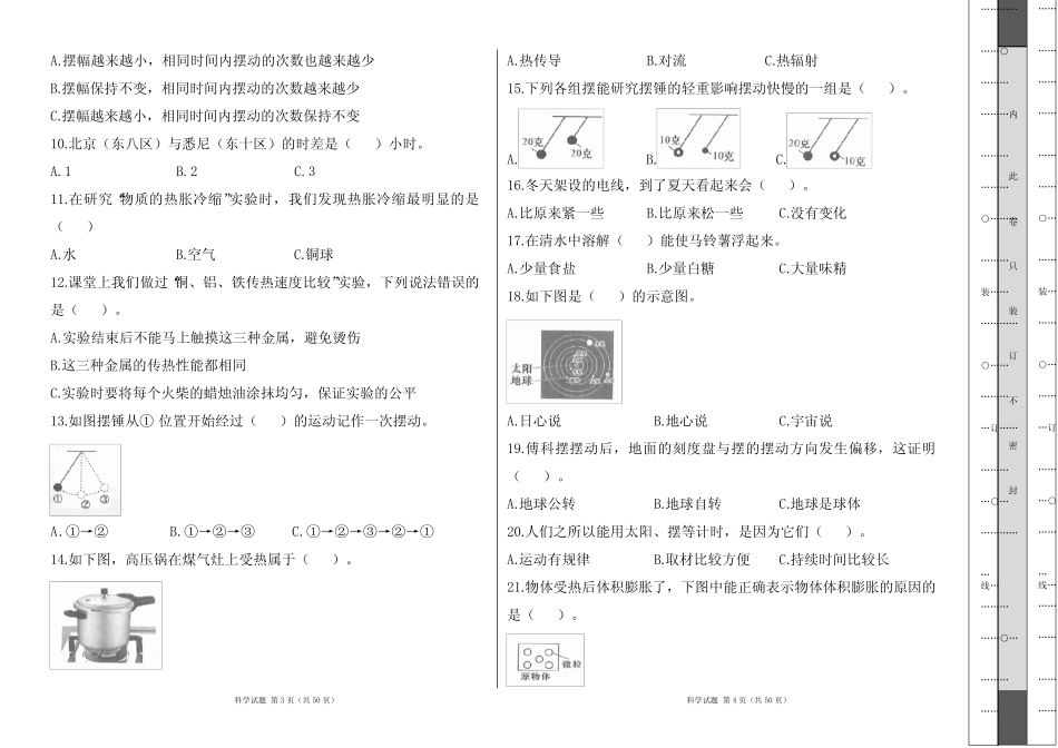 2023学年度第二学期五年级科学下册期末测试卷及答案(含五套题_第2页