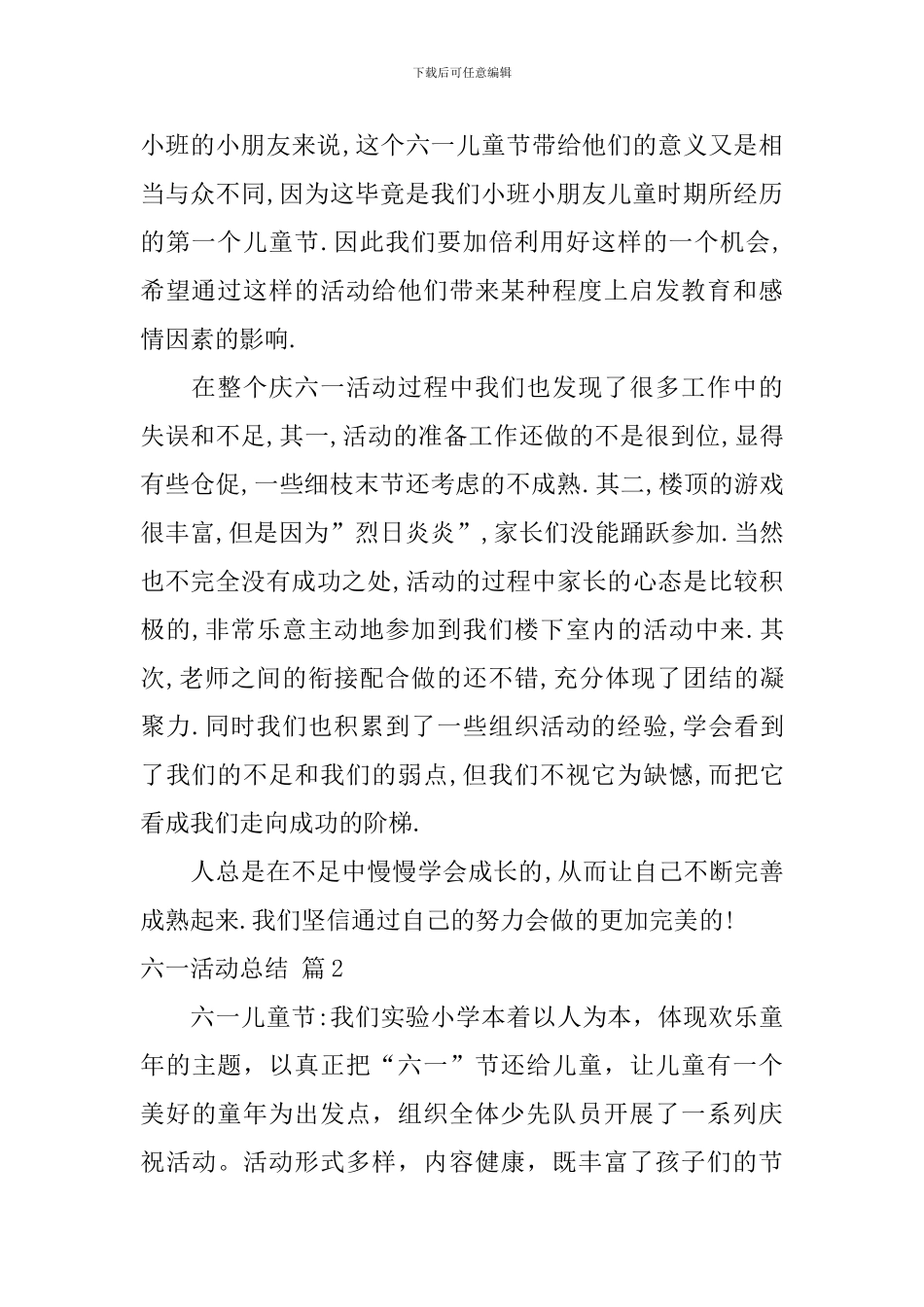 实用的六一活动总结三篇_第2页
