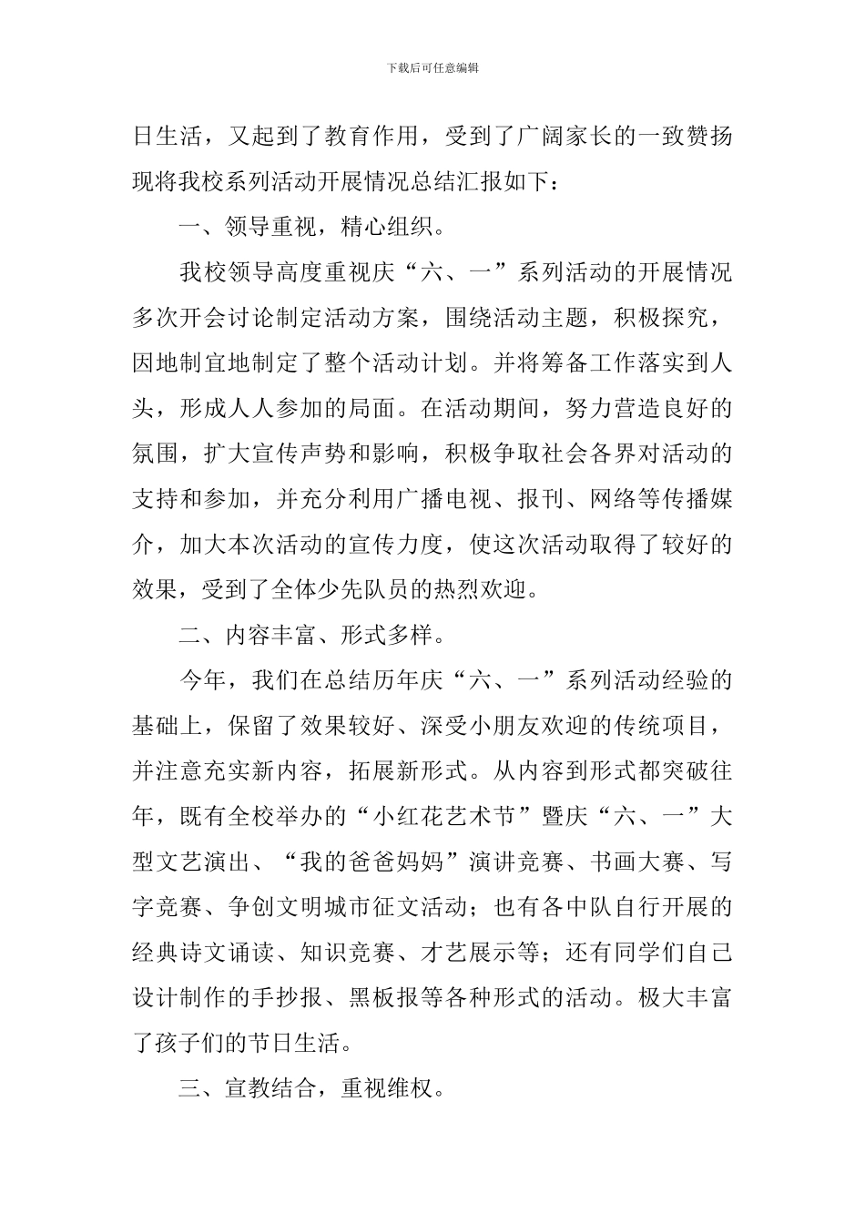 实用的六一活动总结三篇_第3页