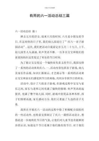 实用的六一活动总结三篇
