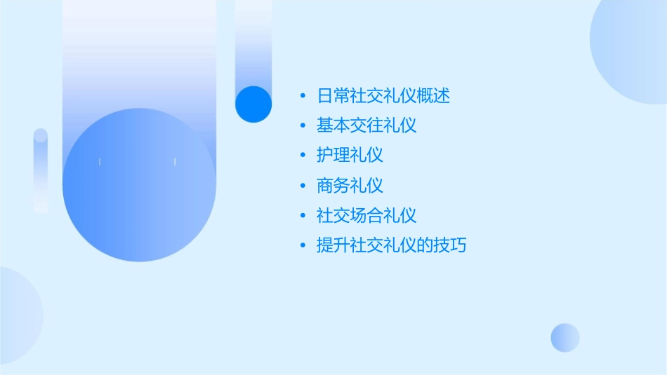 日常社交礼仪基本交往礼仪礼仪护理课件_第2页