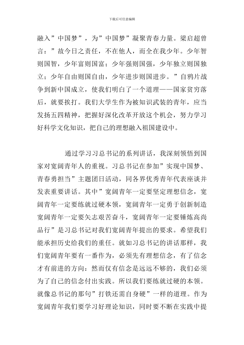 2024年学生学习四进四信心得体会参考范文_第2页