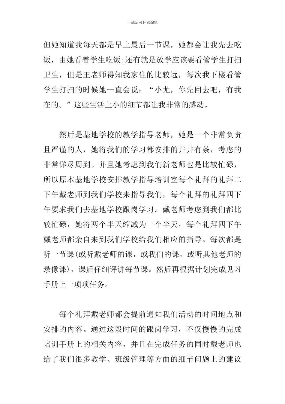 青年骨干教师培训个人心得_第2页