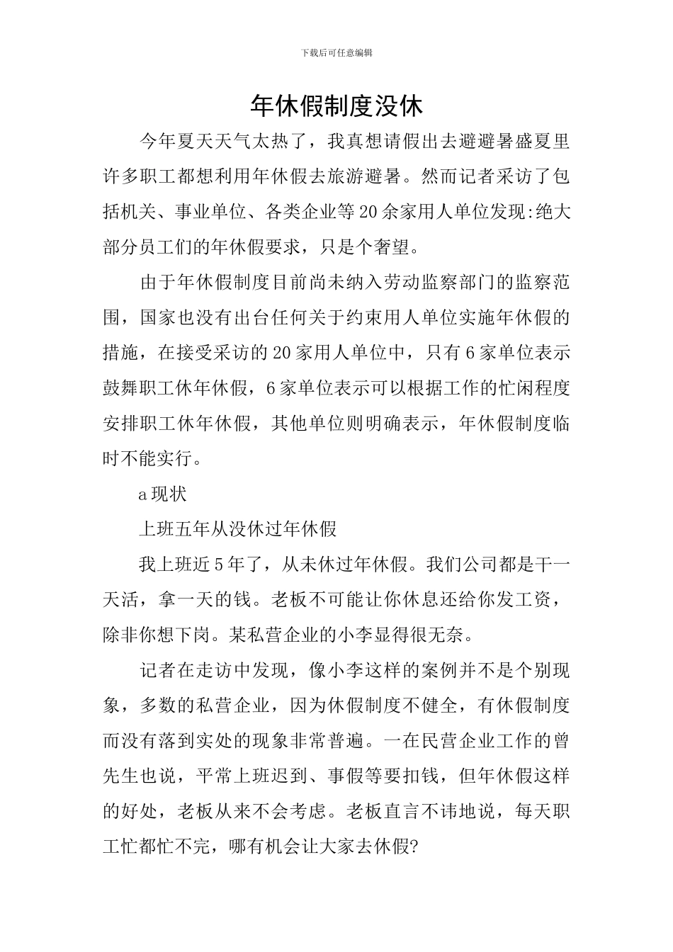 年休假制度没休_第1页