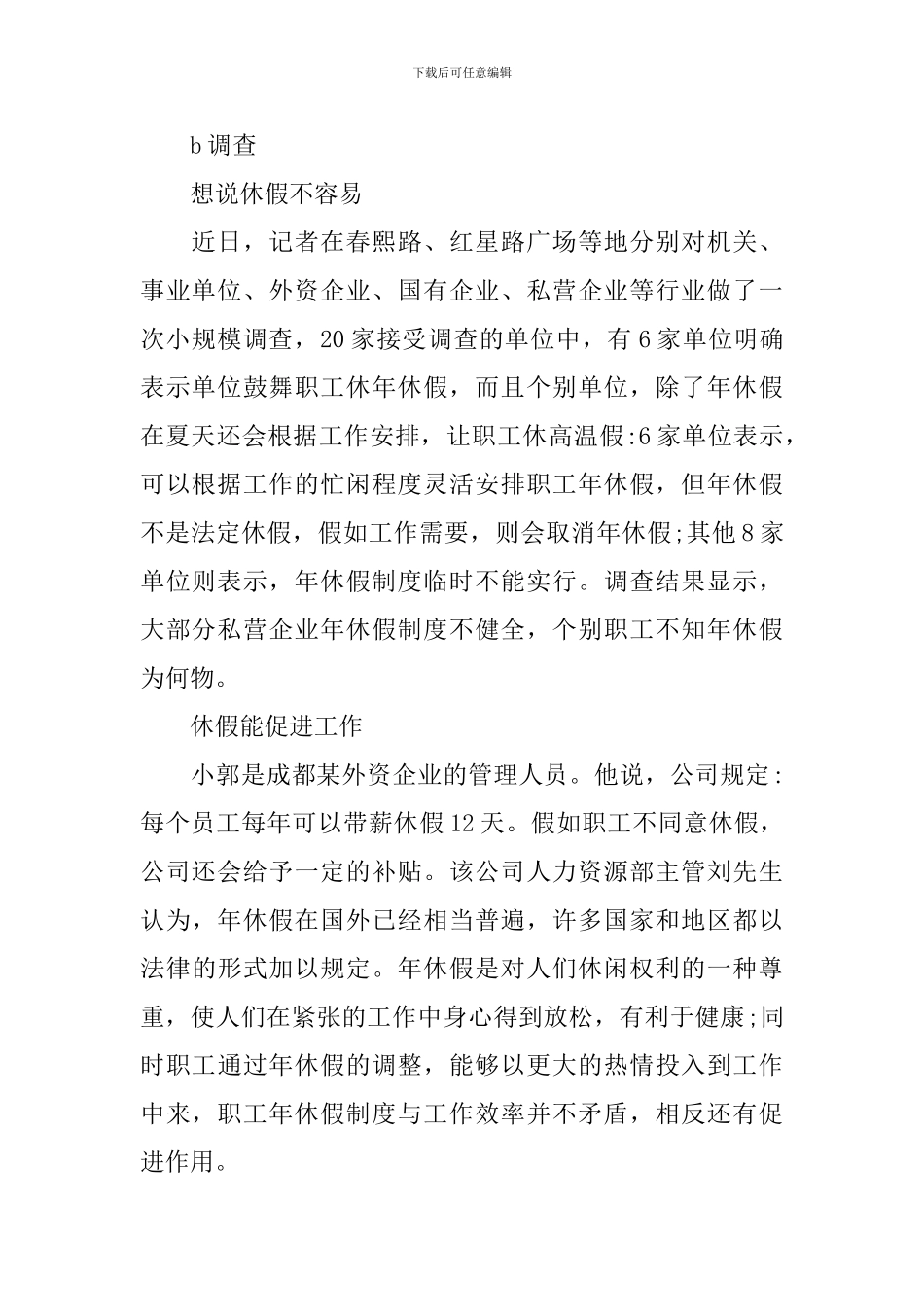 年休假制度没休_第2页