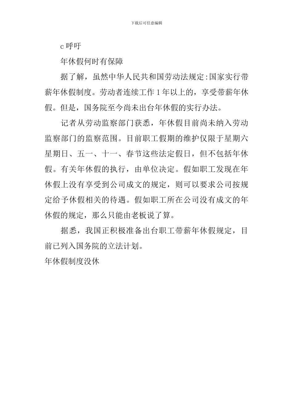 年休假制度没休_第3页