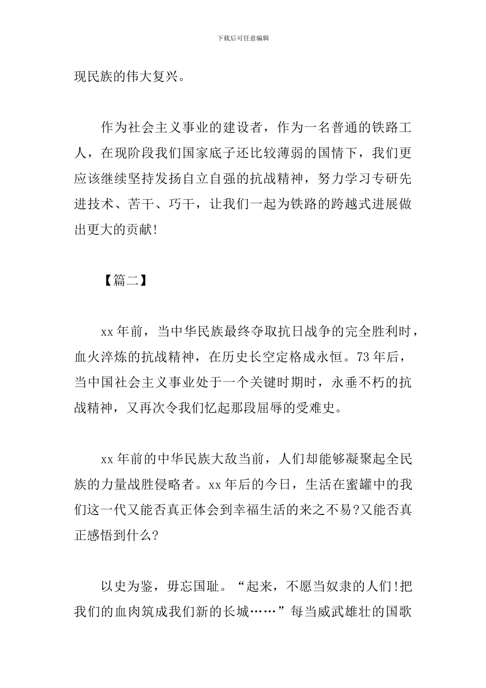 抗日战争胜利纪念日心得感受_第3页