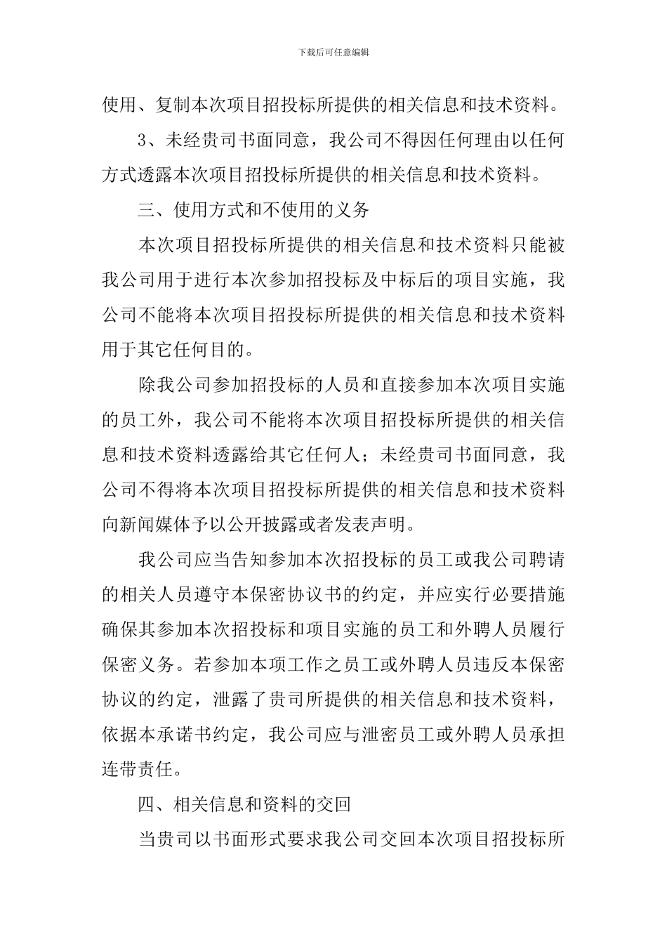 投标保密承诺书_第2页