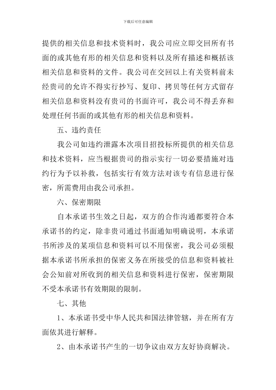 投标保密承诺书_第3页