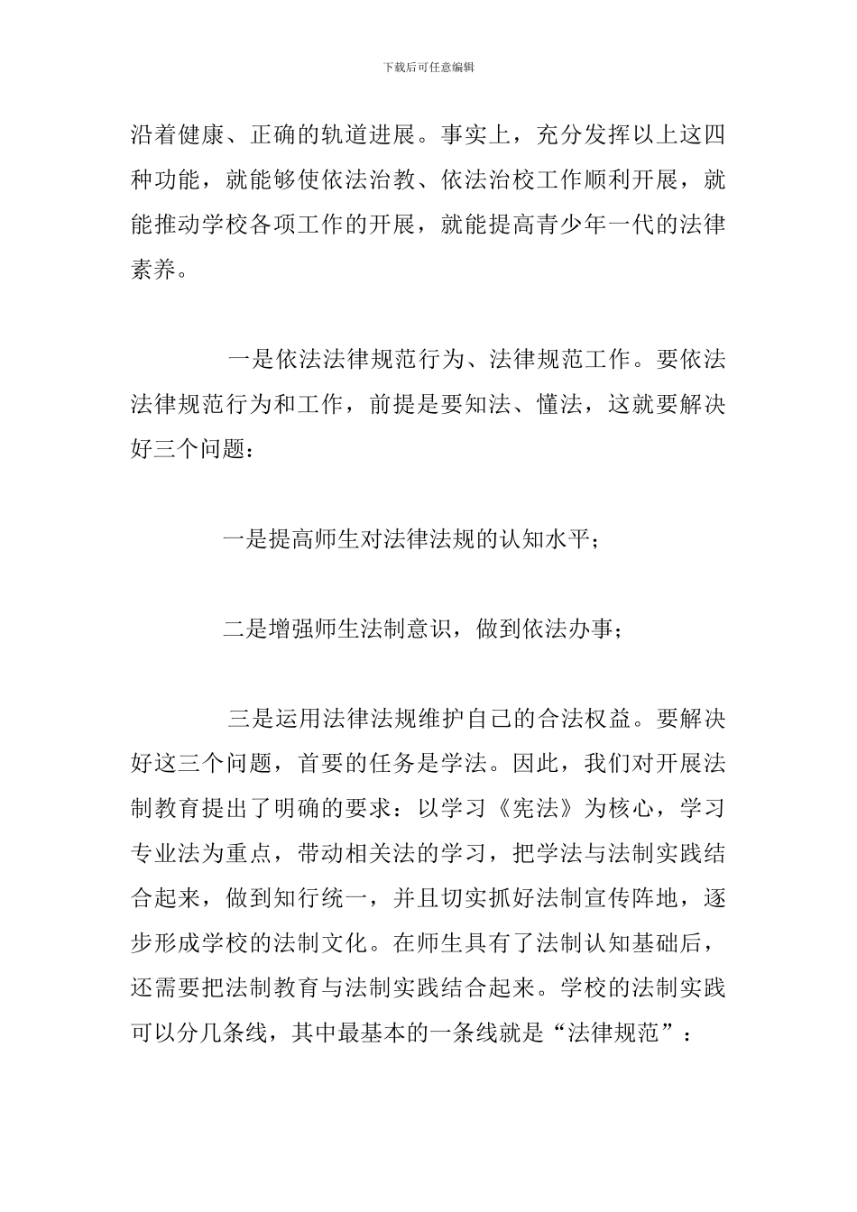 教师依法执教学习心得体会精选汇总_第2页