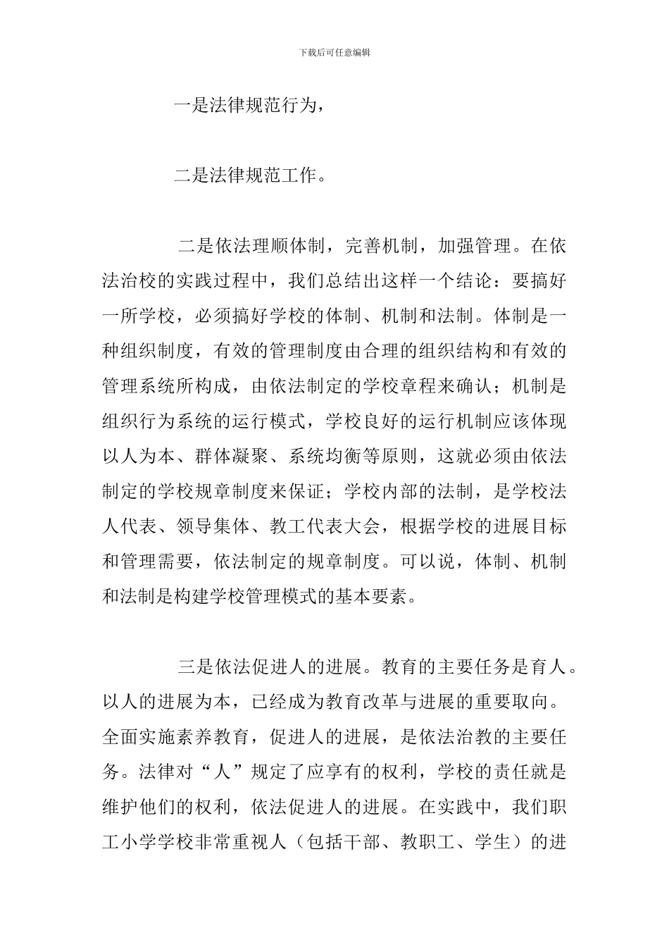 教师依法执教学习心得体会精选汇总_第3页