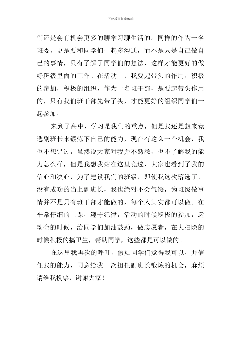 高一新生竞选副班长发言稿_第2页