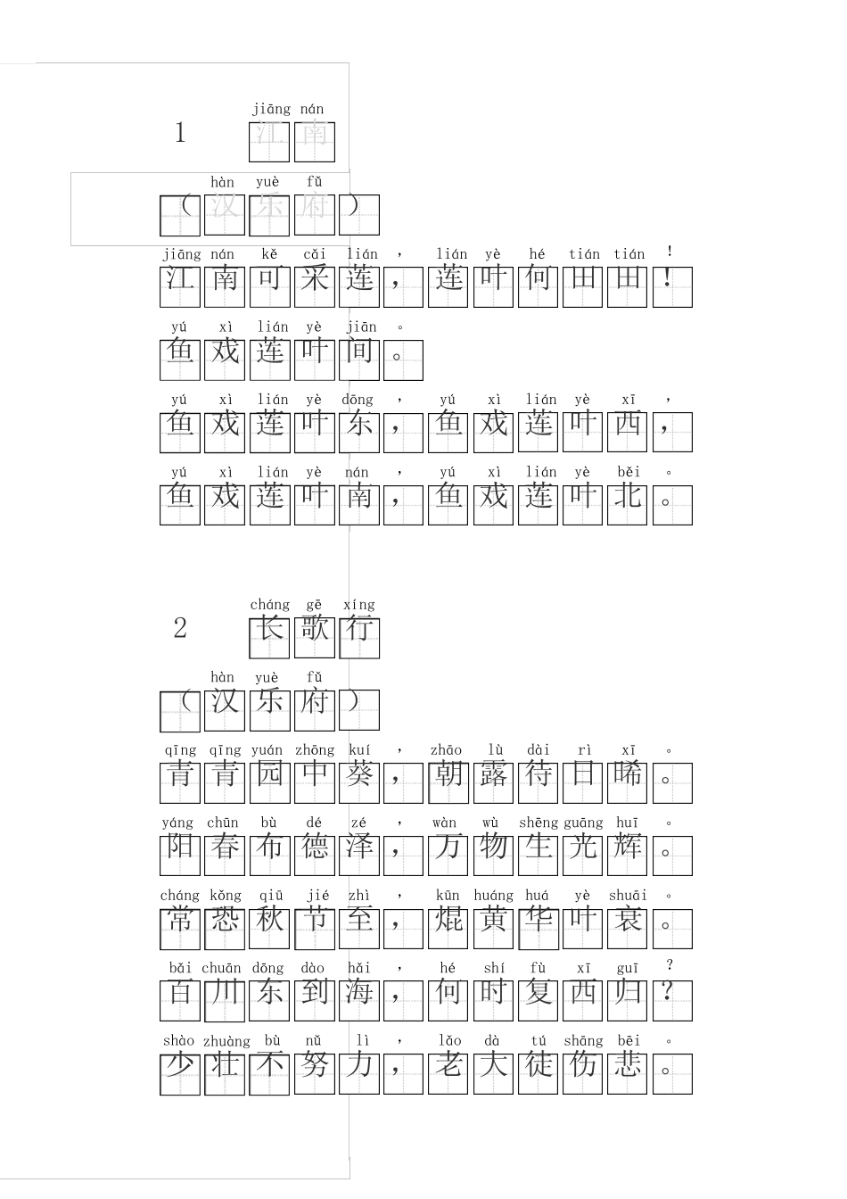 小学生必背古诗75首(带拼音+田字格1cm) _第1页