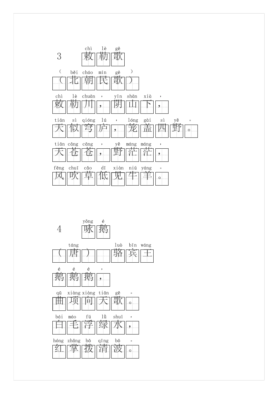 小学生必背古诗75首(带拼音+田字格1cm) _第2页