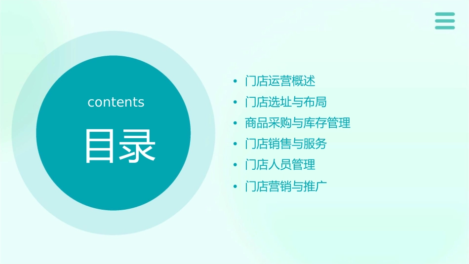 门店运营程序课件_第2页