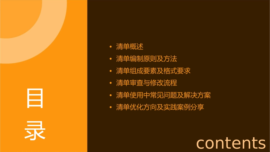 清单基础知识课件_第2页