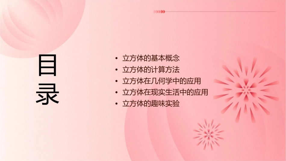 计算立方体个数课件_第2页