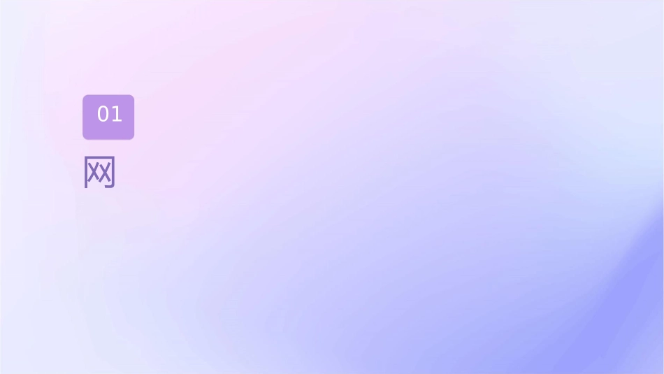 网络设备概要课件_第3页