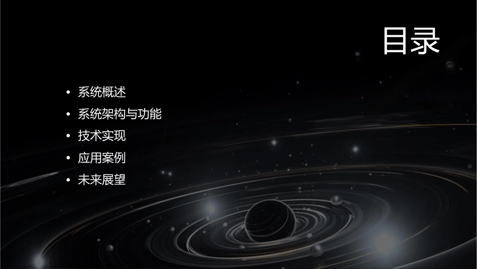 线损在线监测与决策系统课件_第2页