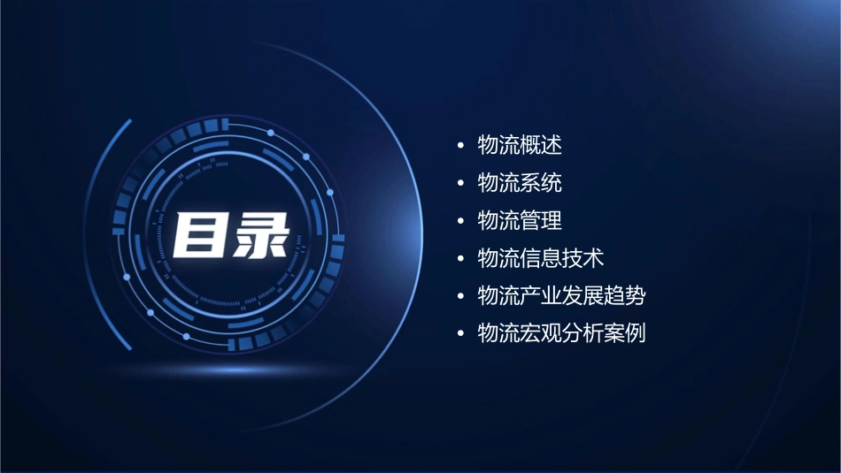 物流宏观分析课件_第2页